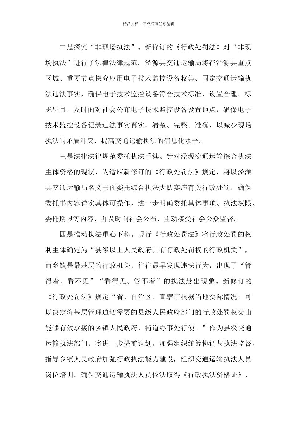 交通运输局宣传落实《行政处罚法》的举措_第2页