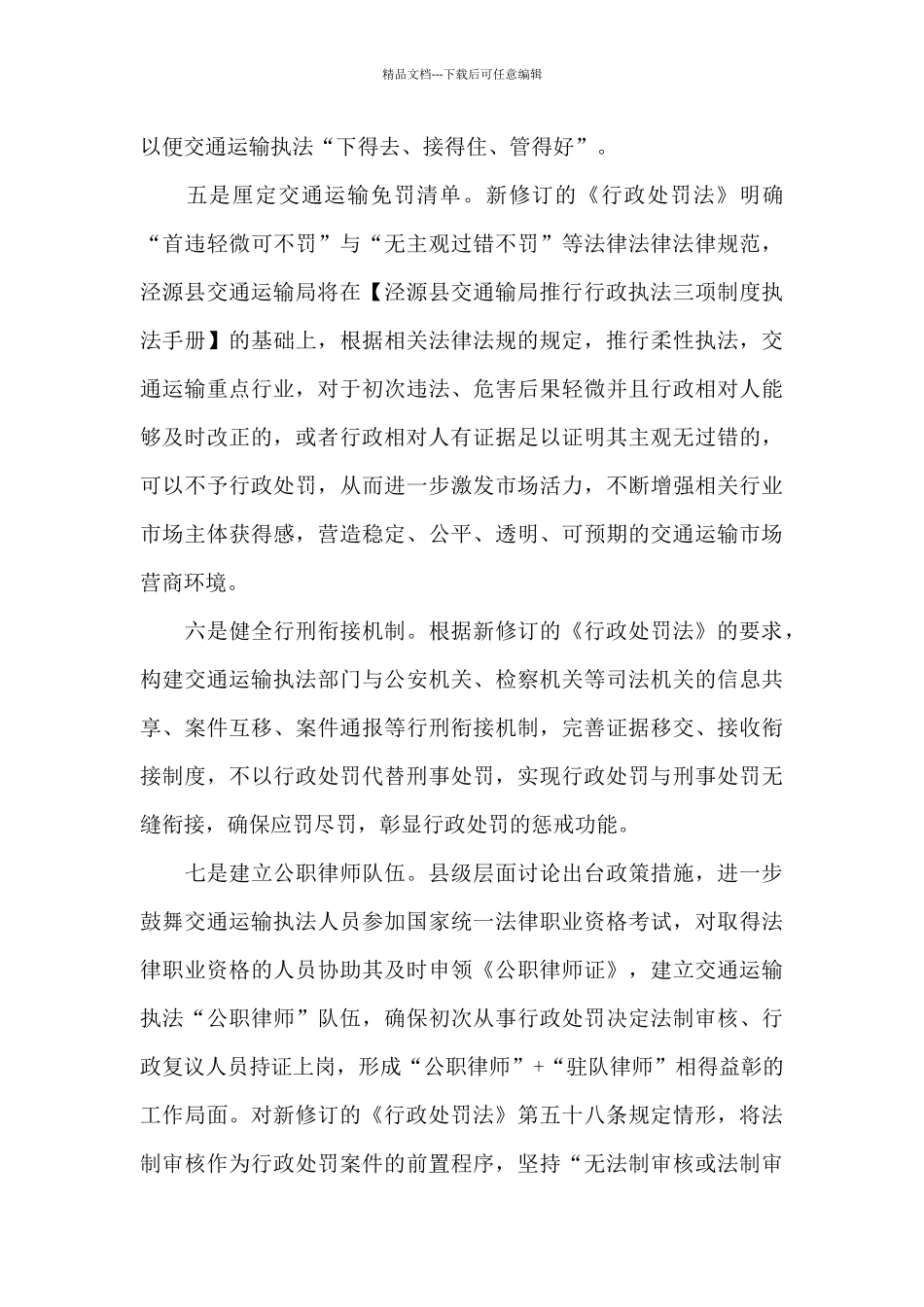 交通运输局宣传落实《行政处罚法》的举措_第3页