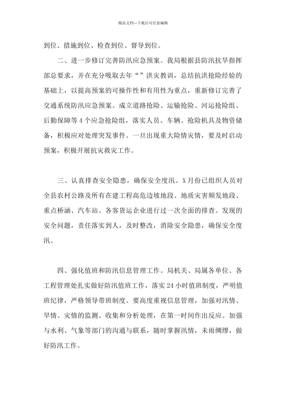 交通运输局在全县防汛抗旱工作会议上的表态发言材料_第2页