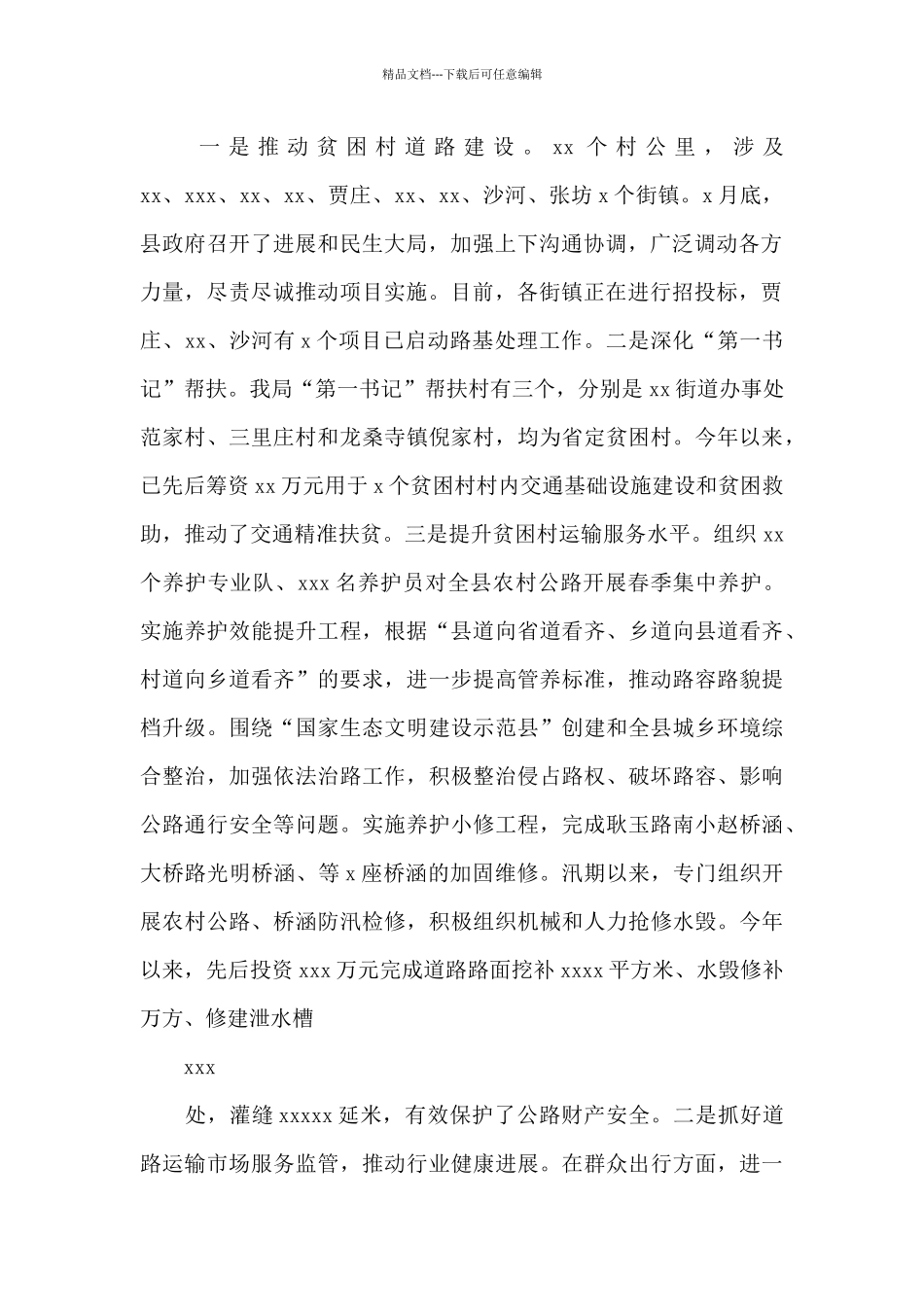 交通运输局工作总结_第2页