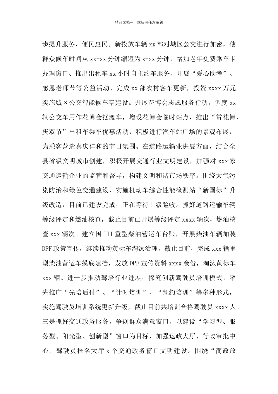 交通运输局工作总结_第3页