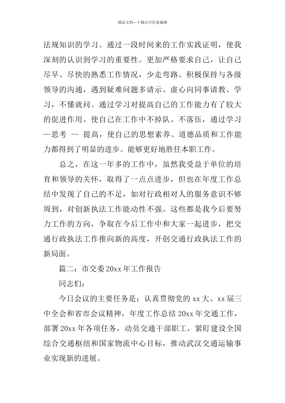 交通行业年度工作总结_第2页