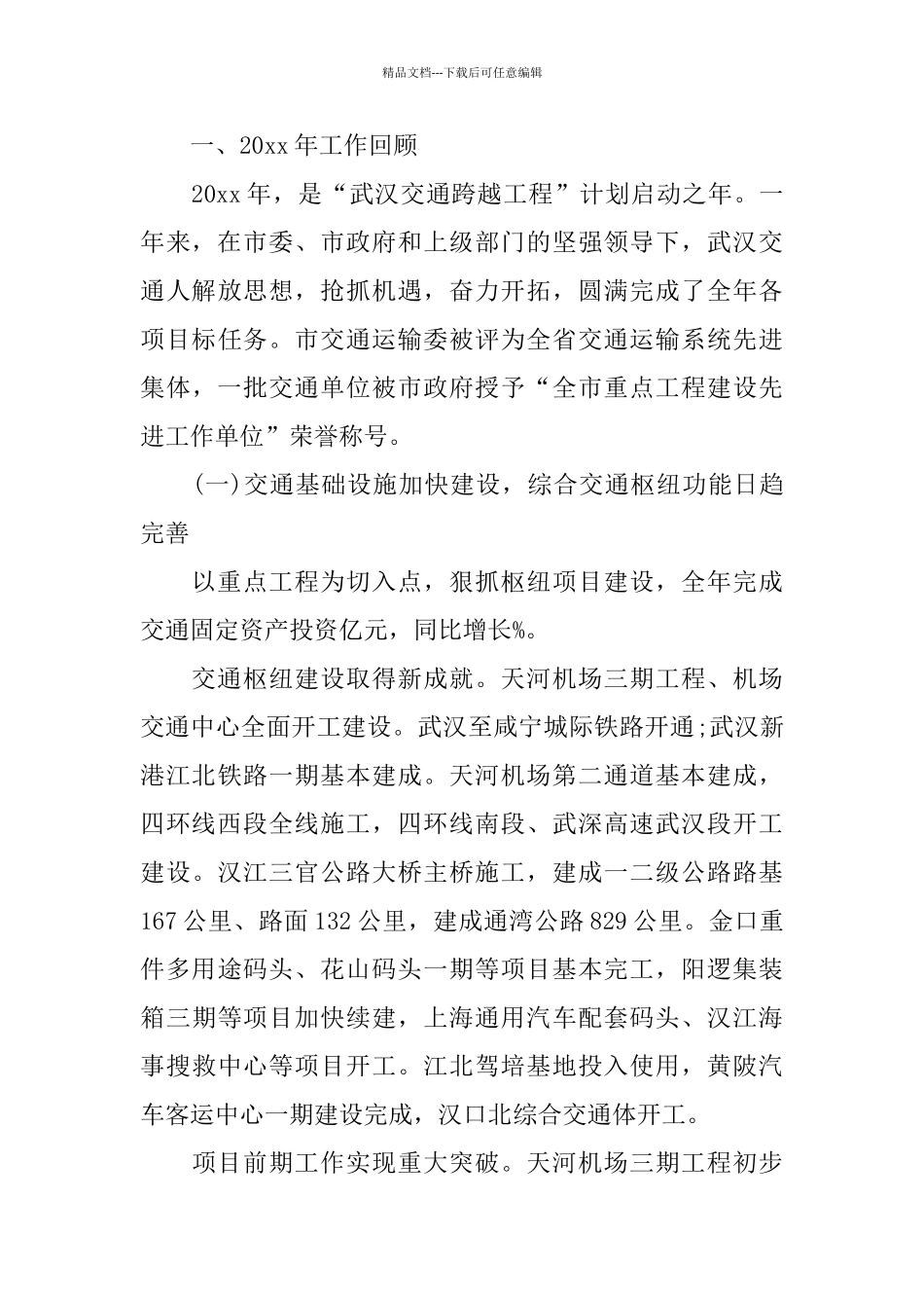 交通行业年度工作总结_第3页