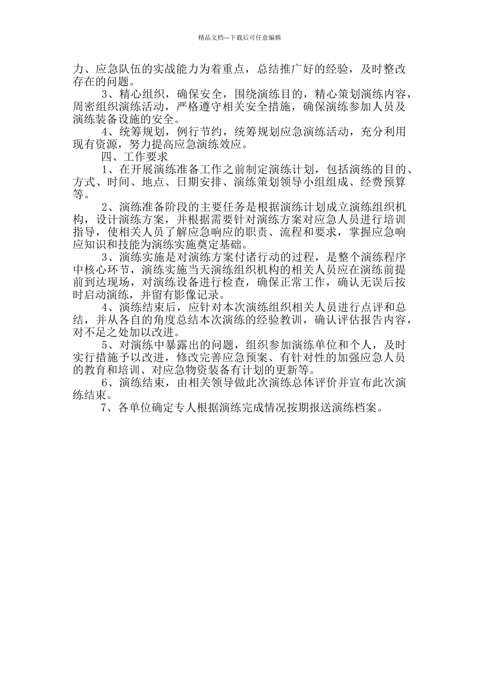 交通运输局应急演练2024年工作计划_第2页
