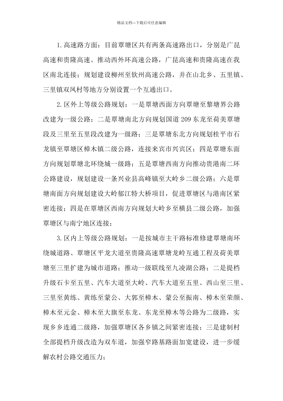 交通运输局营商环境调研报告_第3页