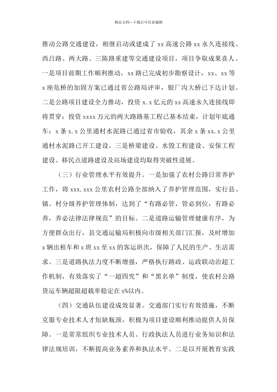 交通运输工作专题视察情况报告_第2页