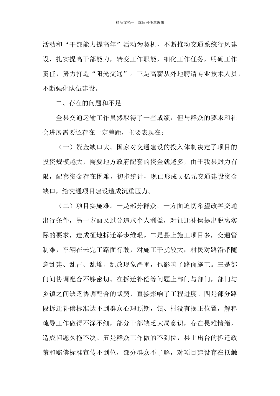 交通运输工作专题视察情况报告_第3页