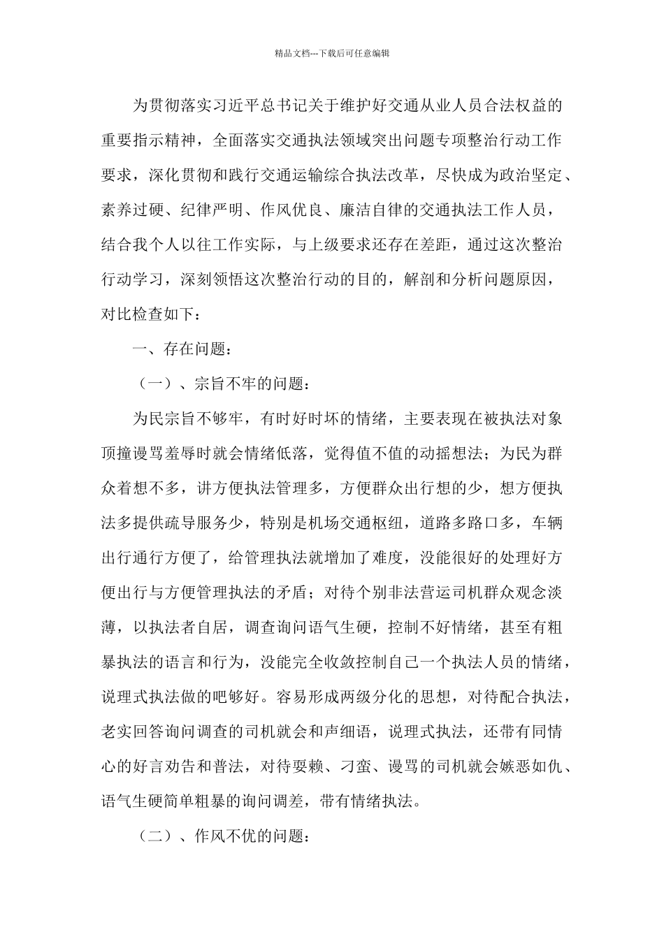 交通运输执法领域突出问题自查报告_第3页