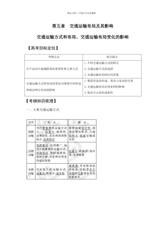 交通运输方式和布局