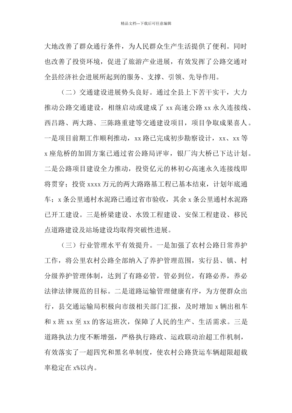 交通运输工作专题视察情况报告写作_第2页