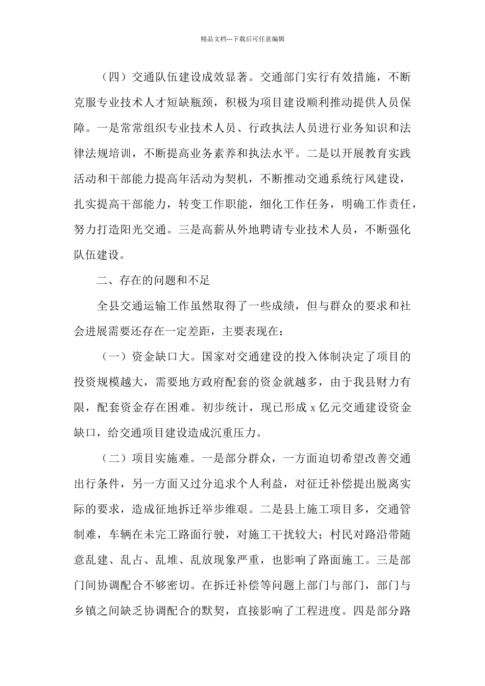 交通运输工作专题视察情况报告写作_第3页