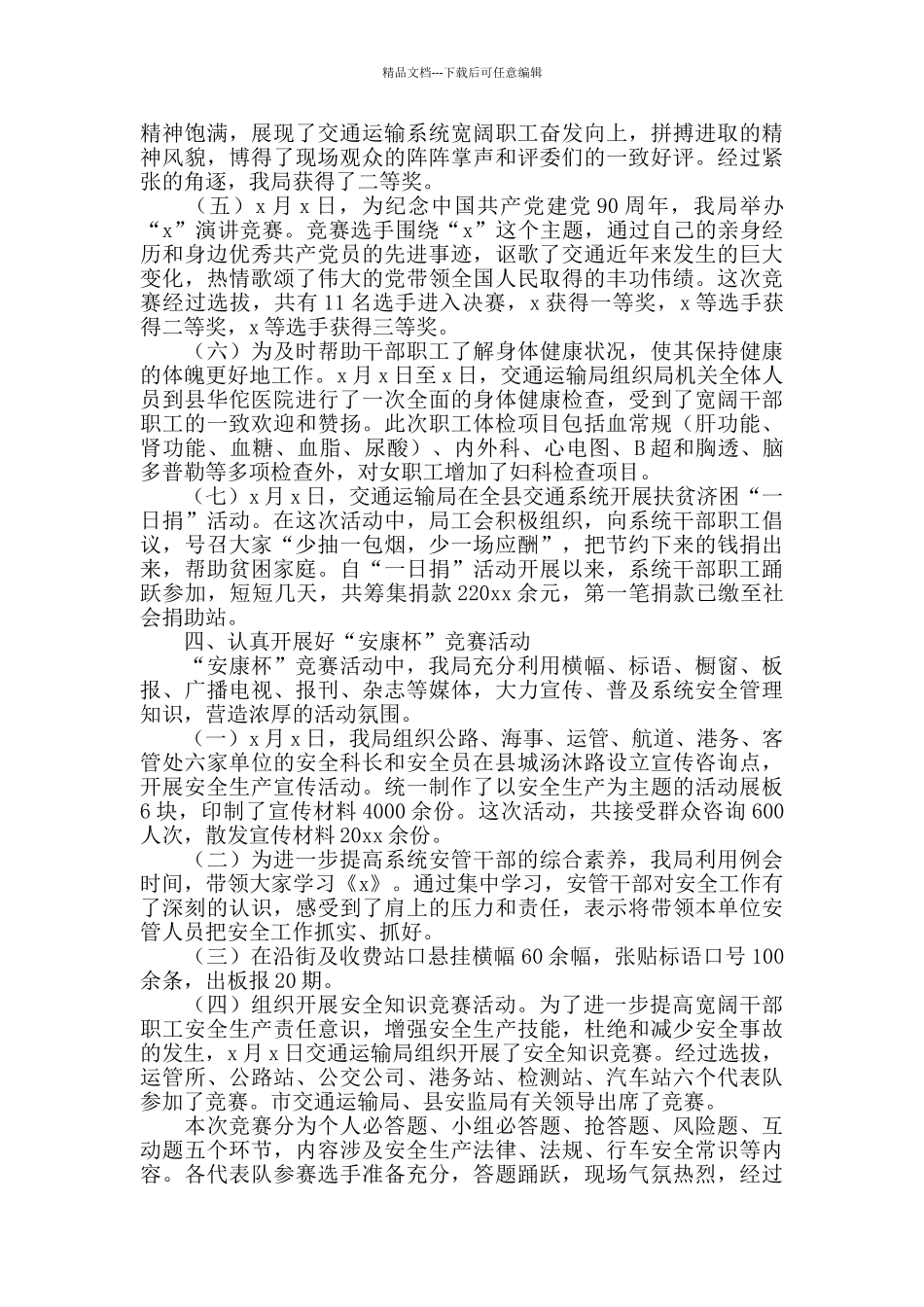 交通运输年终总结三篇_第2页