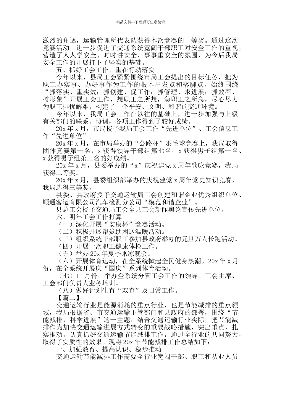 交通运输年终总结三篇_第3页