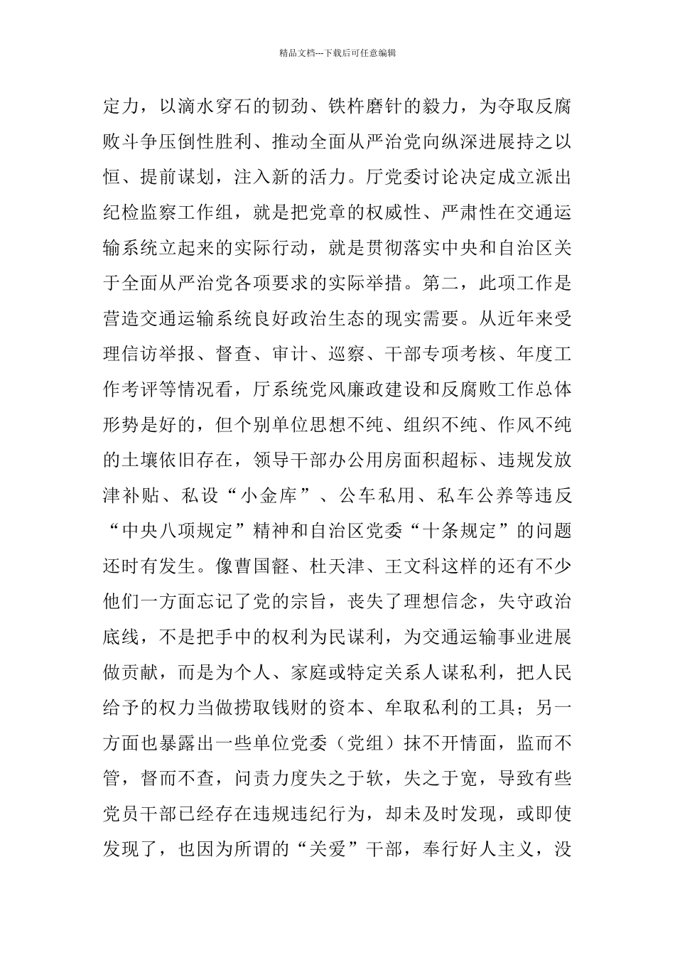 交通运输厅派出纪检监察工作组授牌动员会发言材料_第2页