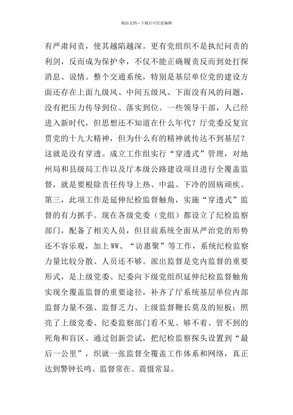 交通运输厅派出纪检监察工作组授牌动员会发言材料_第3页