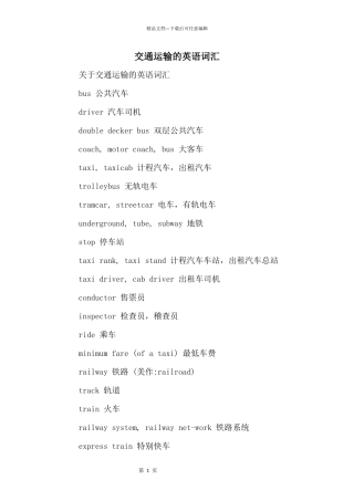 交通运输的英语词汇