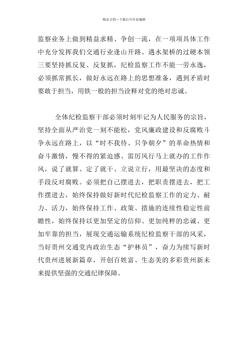 交通运输系统2024年度纪检监察工作会发言材料_第2页