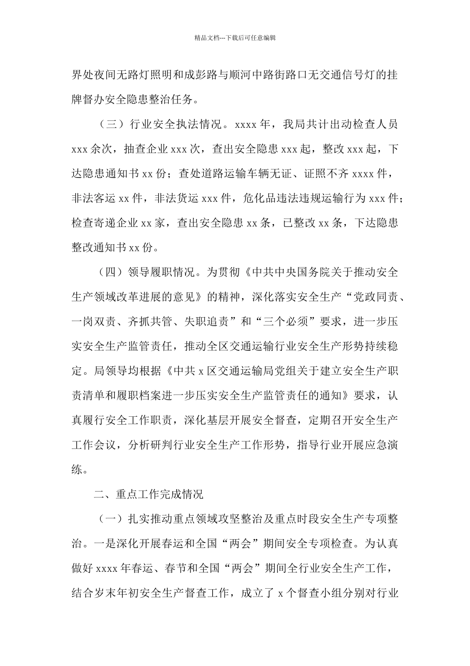 交通运输局2024年安全生产工作总结_第2页