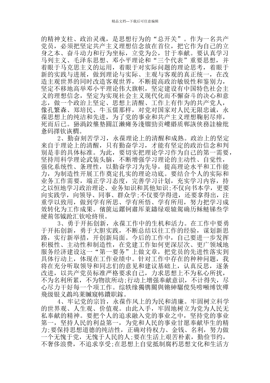 交通运输系统党员对照党章党规找差距个人检视材料_第3页