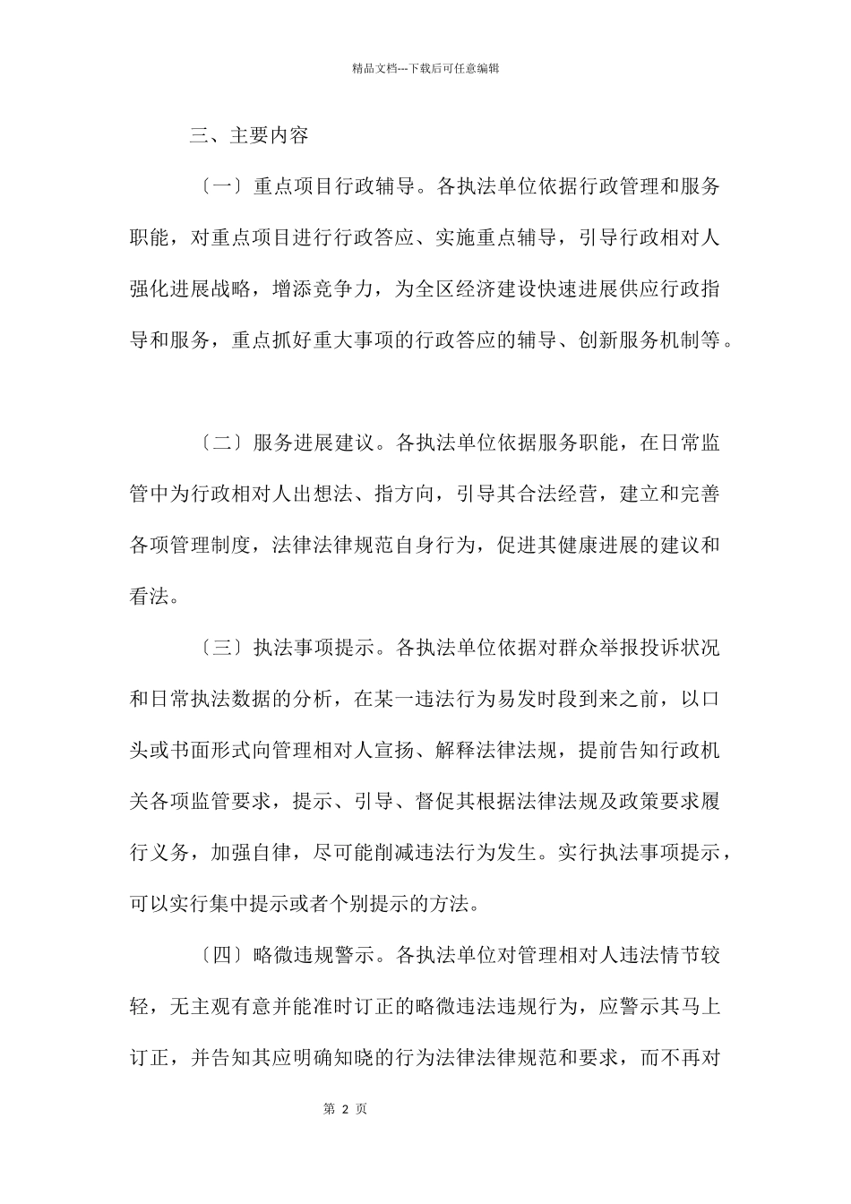 交通运输系统行政指导方案_第2页