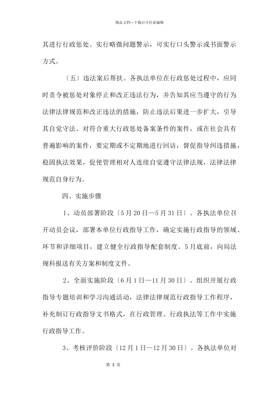 交通运输系统行政指导方案_第3页