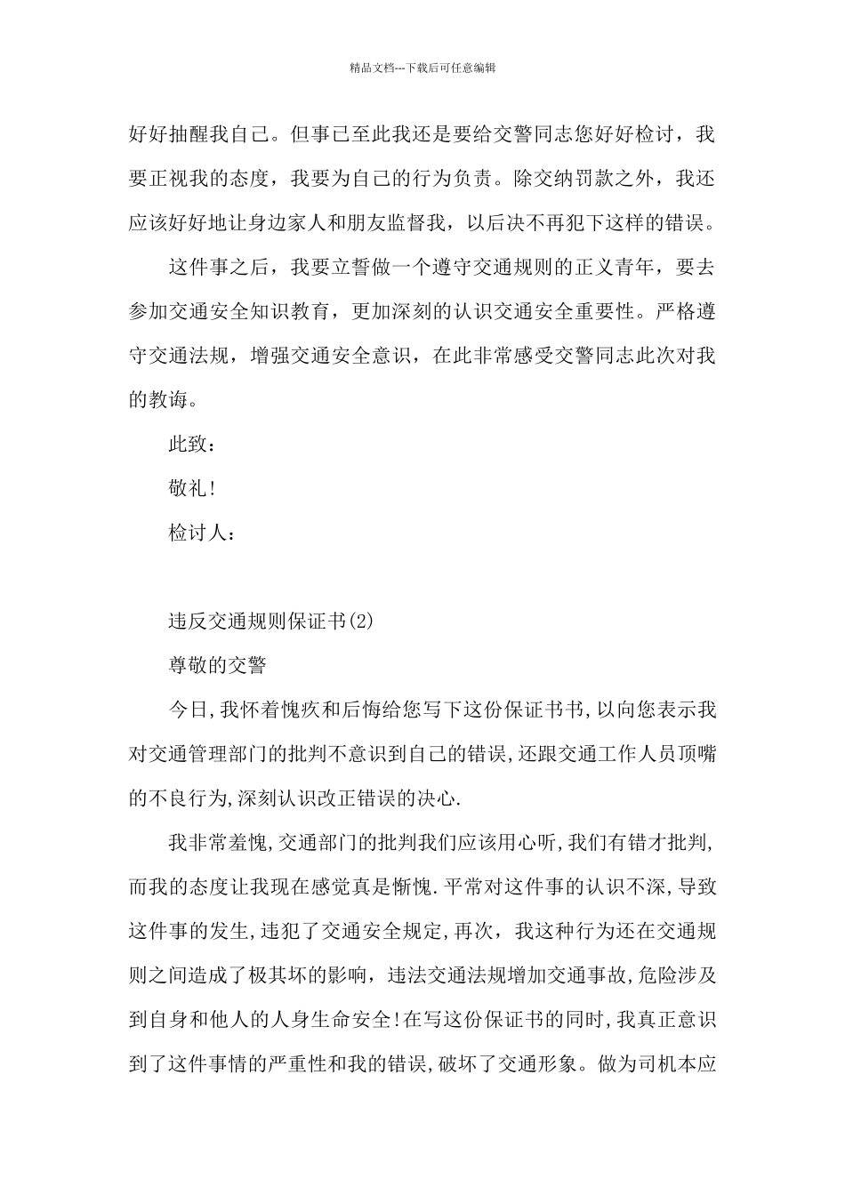 交通违法保证书_第2页