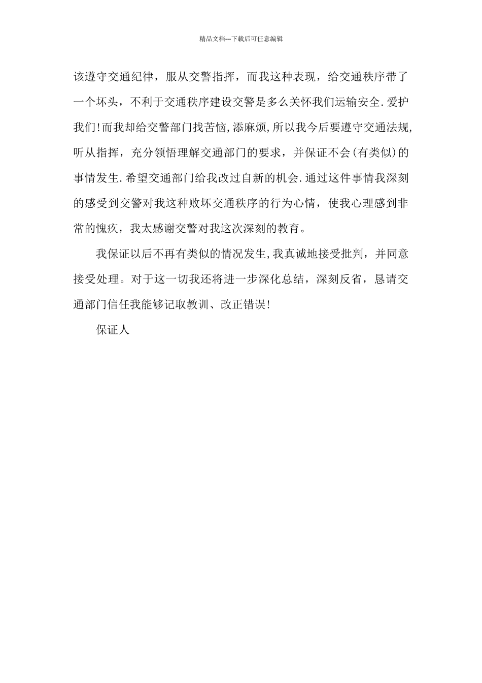 交通违法保证书_第3页
