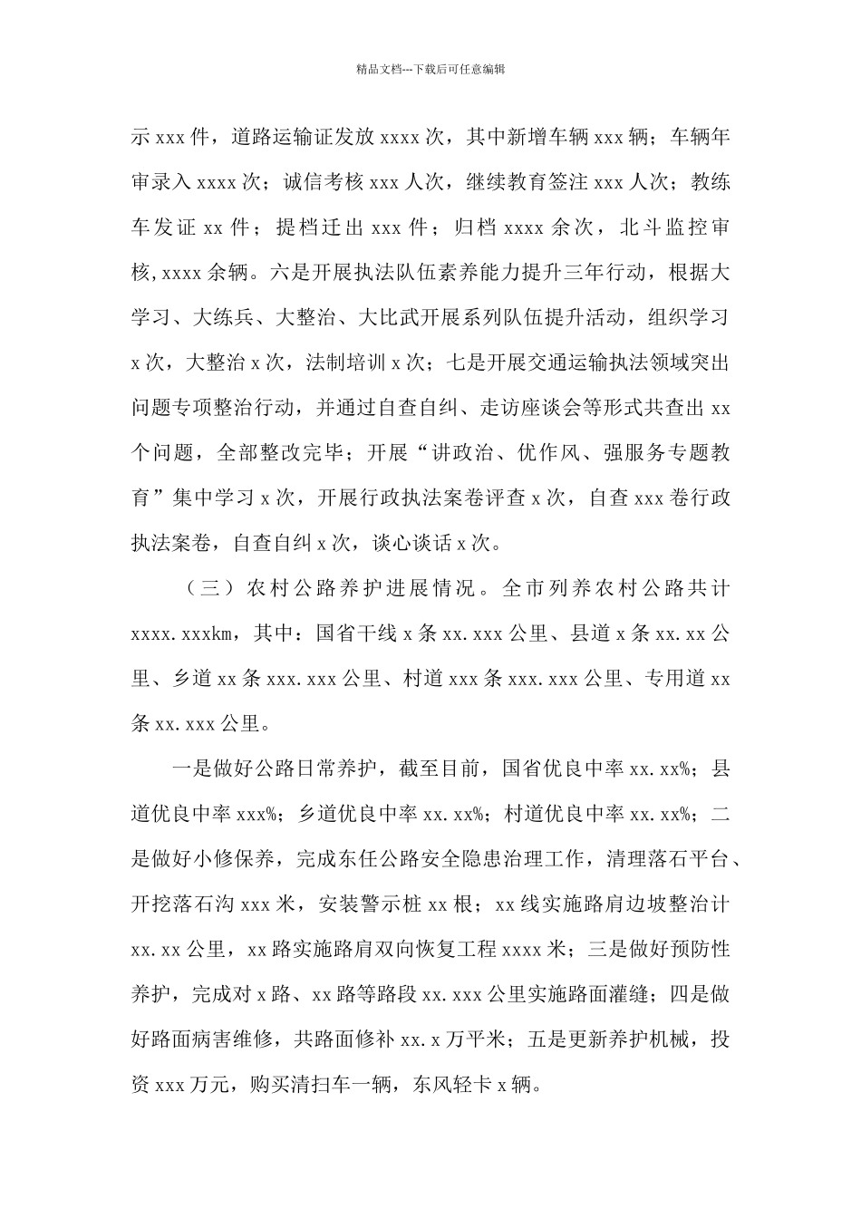交通运输局2024年工作总结暨2024年工作计划_第3页