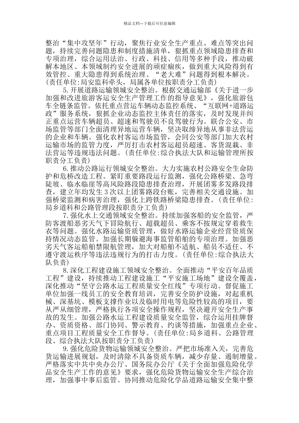 交通运输行业2024年安全生产5大工作要点_第2页