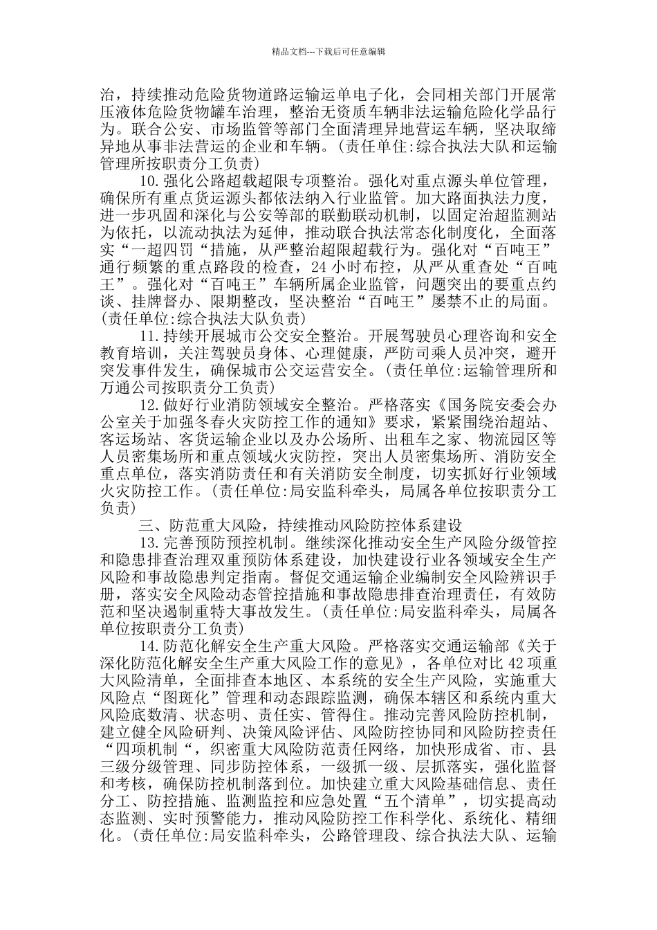 交通运输行业2024年安全生产5大工作要点_第3页