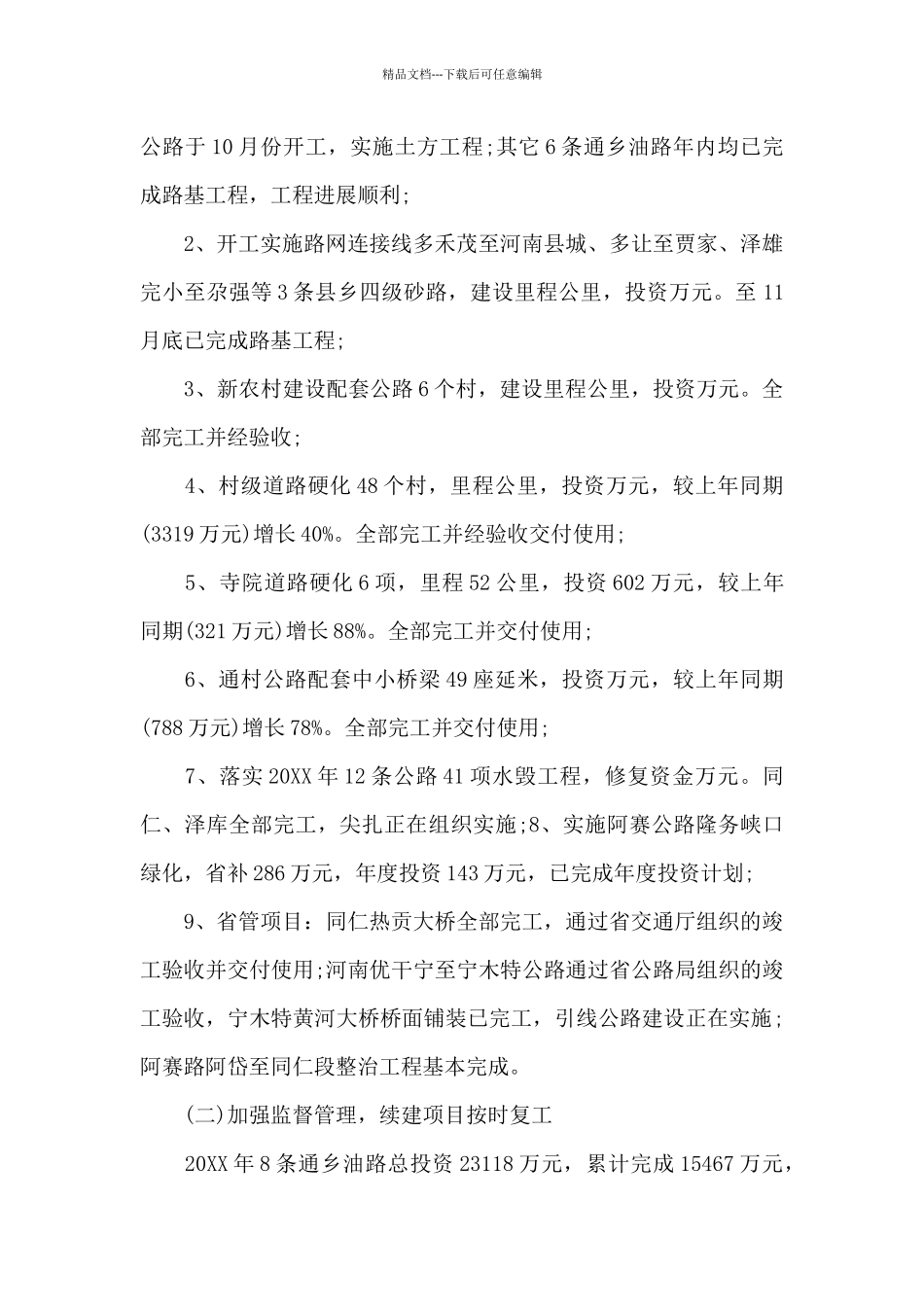 交通部质监局总站_第2页