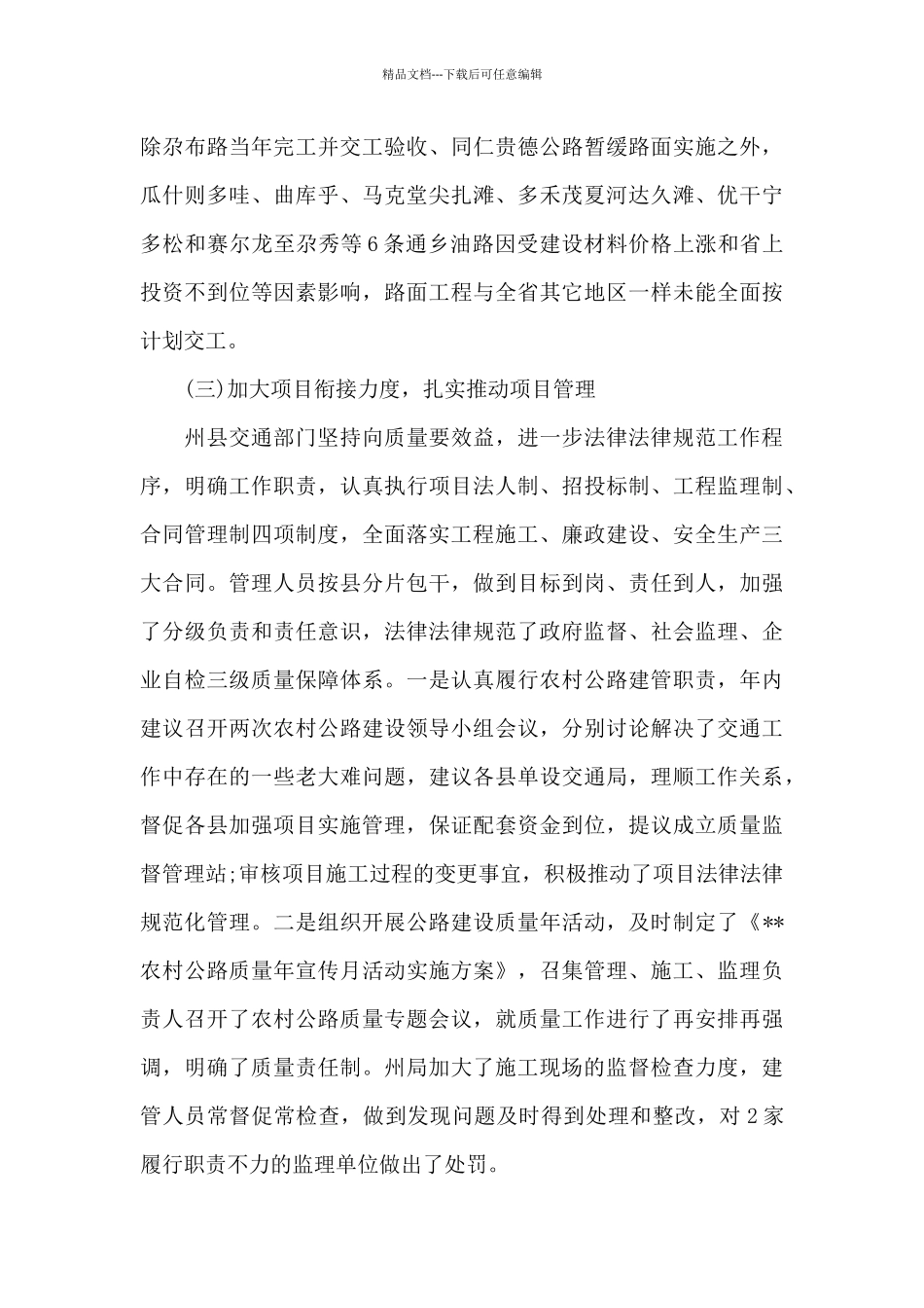 交通部质监局总站_第3页