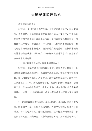 交通部质监局总站