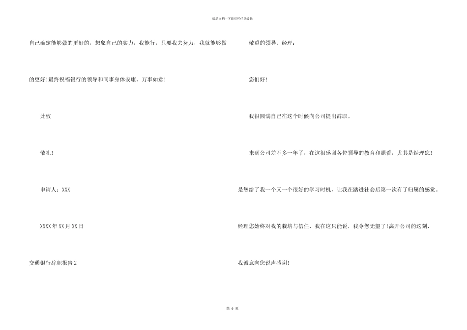 交通银行辞职报告_第3页