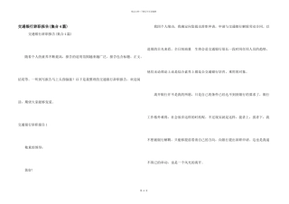 交通银行辞职报告