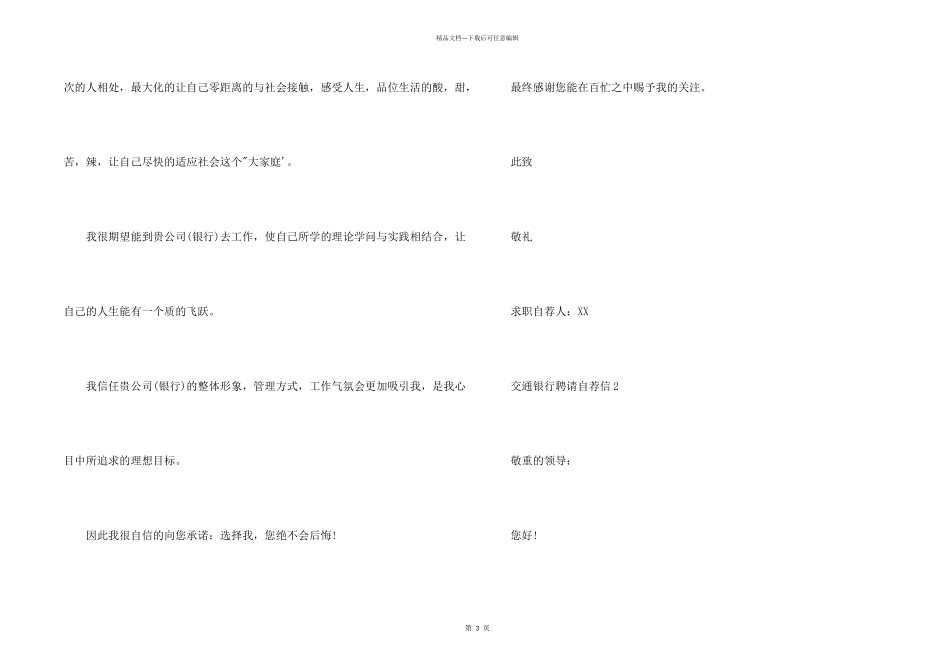 交通银行招聘自荐信_第2页