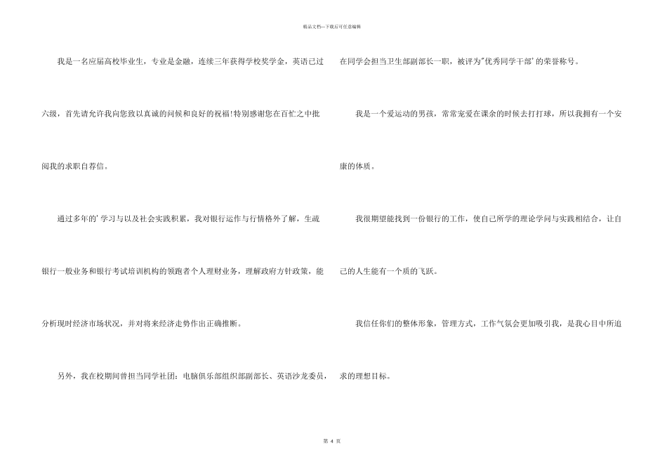 交通银行招聘自荐信_第3页
