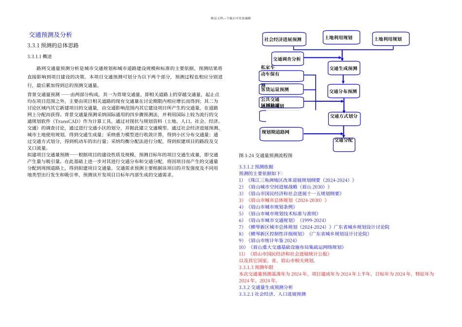 交通量预测模板_第1页