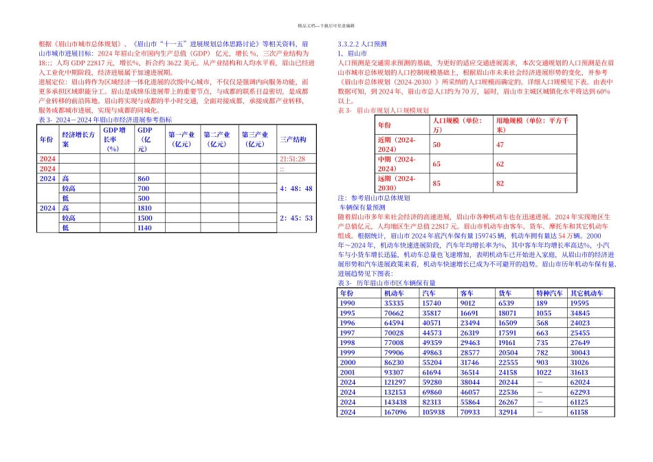 交通量预测模板_第2页