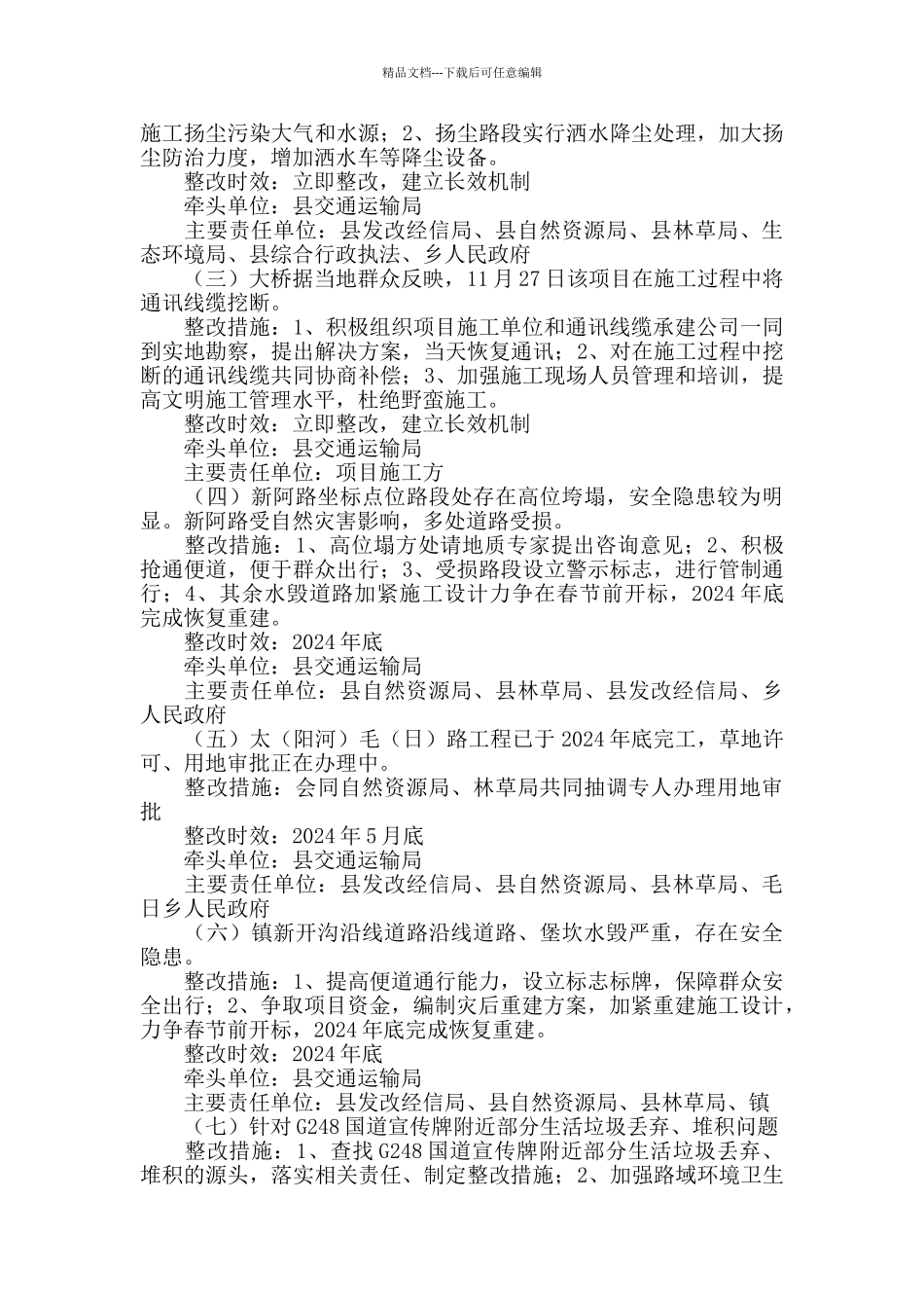 交通项目规范管理问题整改方案_第2页