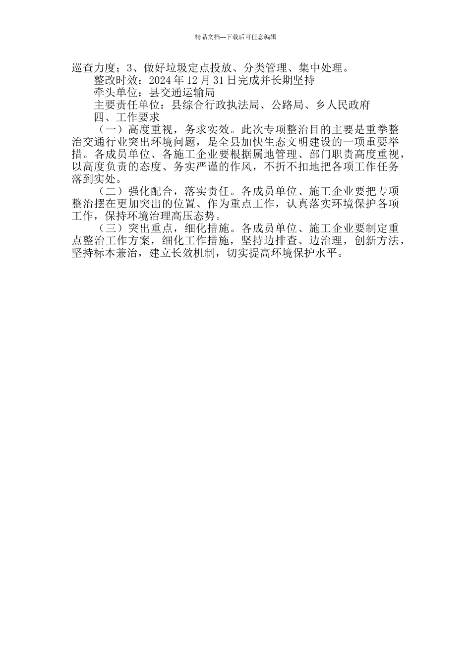 交通项目规范管理问题整改方案_第3页