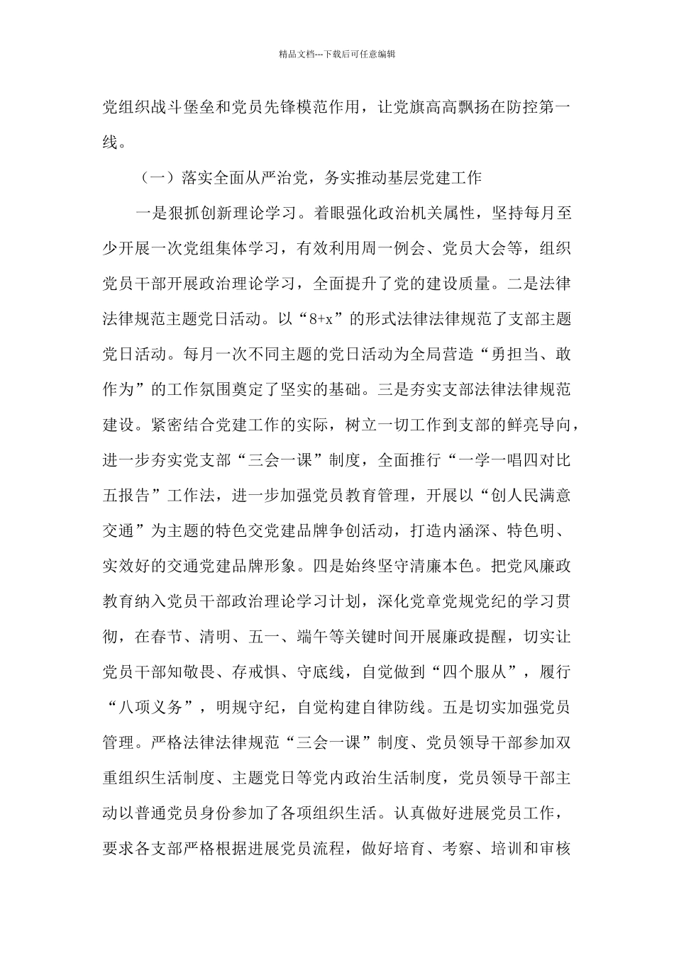 交通运输局总支委员会换届选举工作报告_第2页