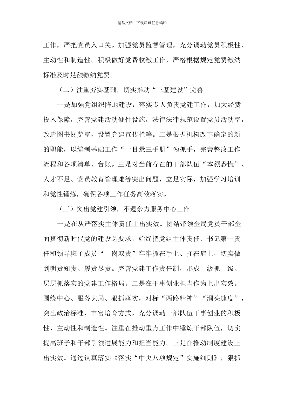 交通运输局总支委员会换届选举工作报告_第3页