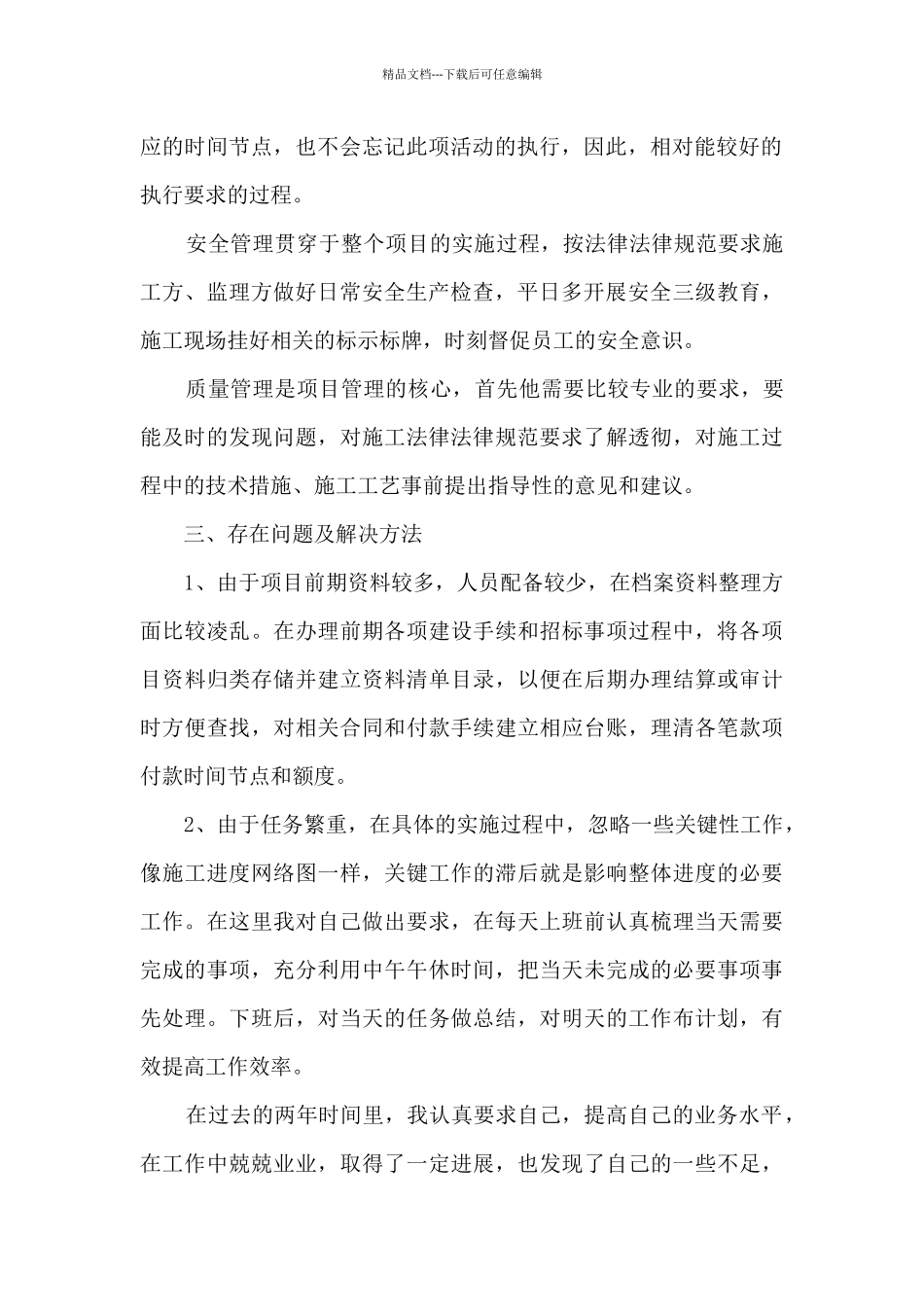 产业发展部经理个人工作总结_第2页