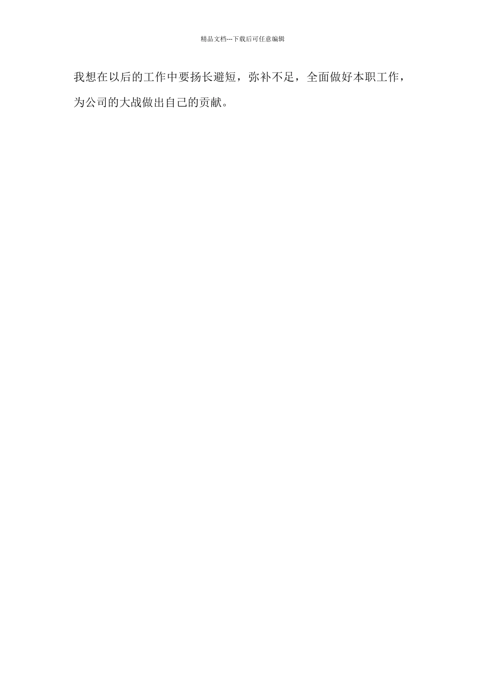 产业发展部经理个人工作总结_第3页