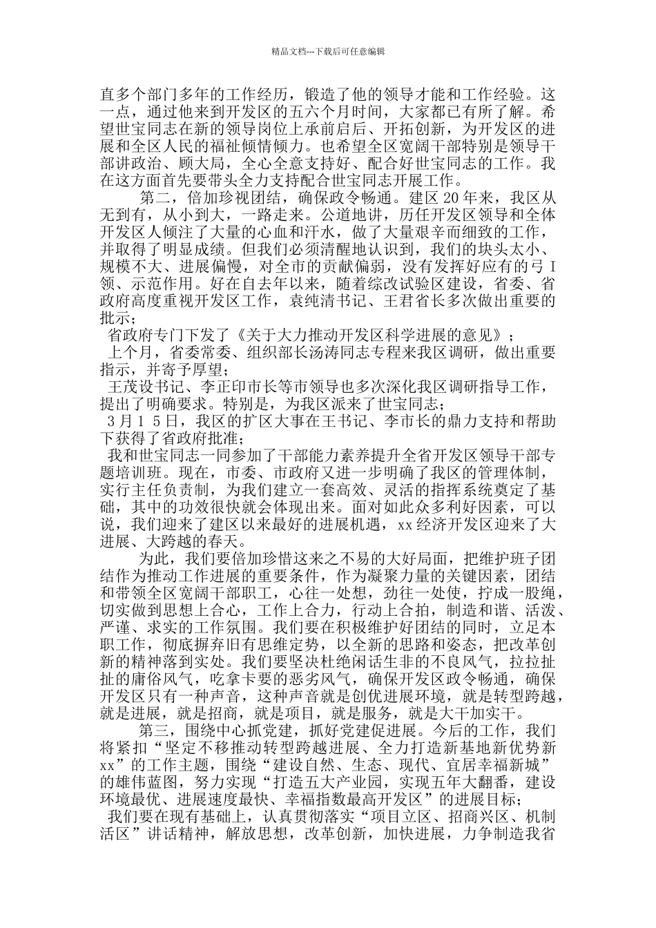 产业园调研表态发言_第2页