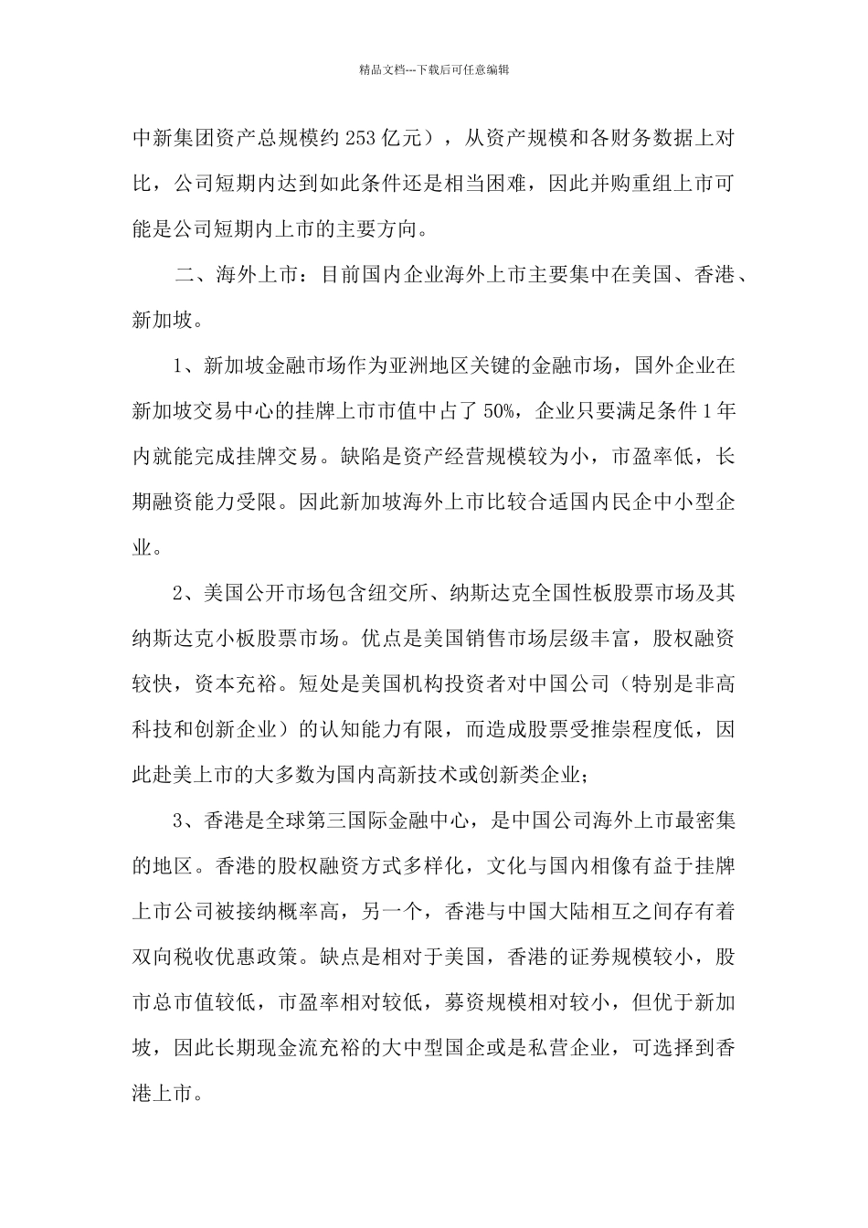 产业园区上市分析_第2页