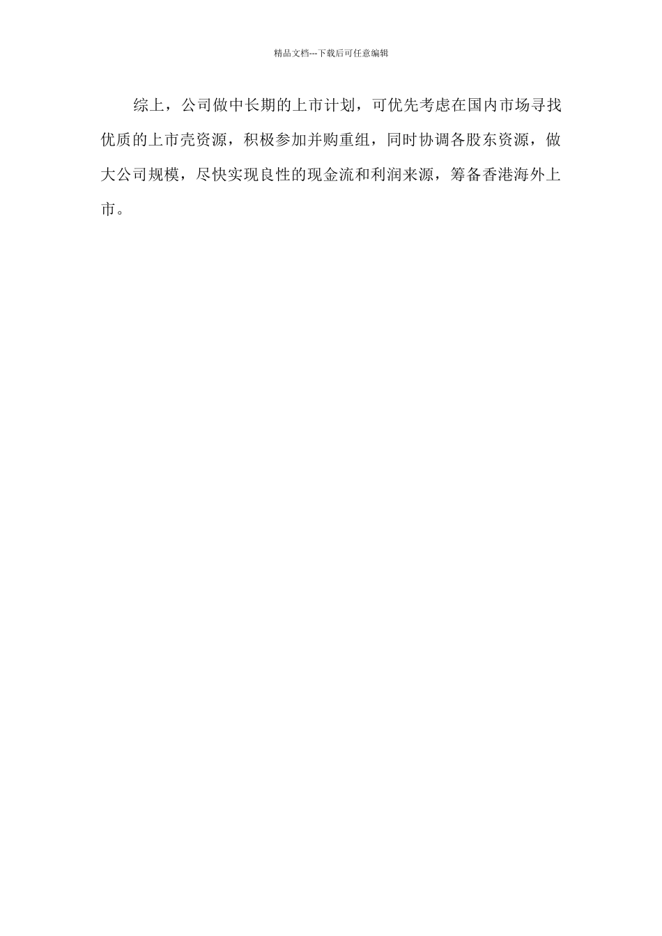 产业园区上市分析_第3页