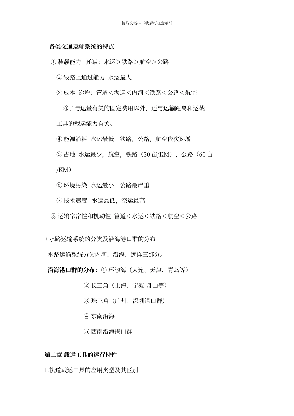 交通运输工程概论_第2页