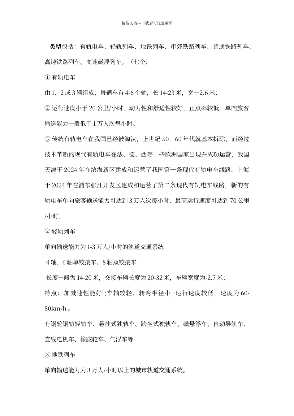 交通运输工程概论_第3页